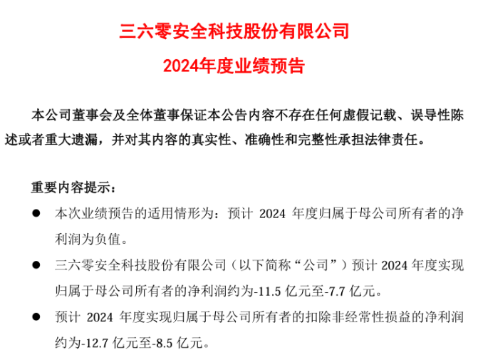 2024年部分涉及安防业务企业业绩预告出炉(图5)