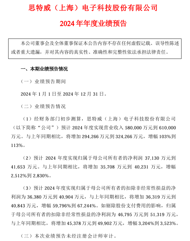 2024年部分涉及安防业务企业业绩预告出炉(图9)