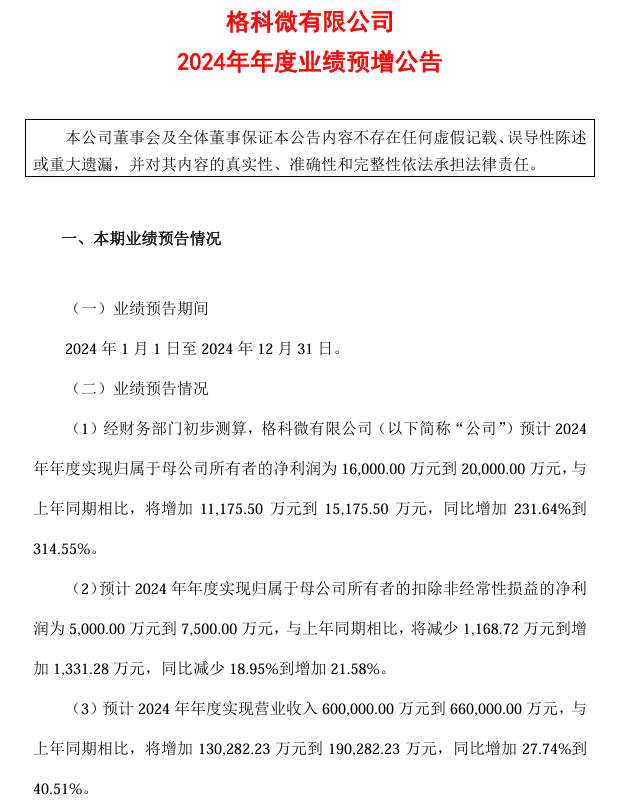 2024年部分涉及安防业务企业业绩预告出炉(图10)