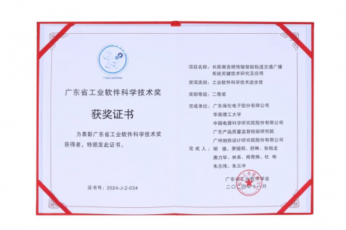 米乐m6：省级奖项又+1！itc科技项目斩获2024年度广东省工业软件科学技术奖二等奖！(图1)