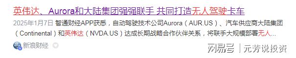 下个德塞西威？智驾第一股暴涨130%核心供应商提前被资金疯抢(图2)