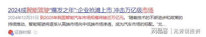 下个德塞西威？智驾第一股暴涨130%核心供应商提前被资金疯抢(图5)