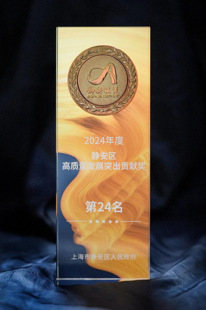 米乐m6科技平台：大金空调荣获静安区2024年度高质量发展突出贡献奖——技术创新驱动行业升级(图2)
