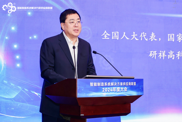 米乐m6：智能制造系统解决方案供应商联盟2024年度大会在京召开(图6)