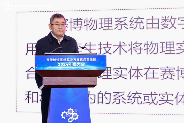 米乐m6：智能制造系统解决方案供应商联盟2024年度大会在京召开(图7)