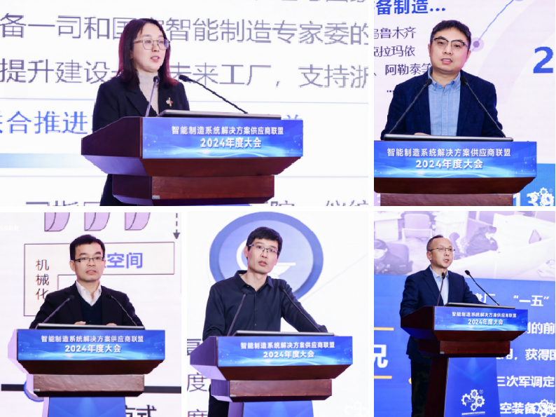 米乐m6：智能制造系统解决方案供应商联盟2024年度大会在京召开(图8)