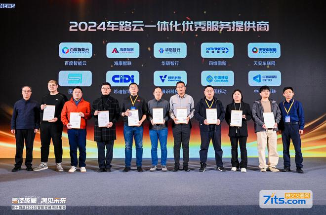 中信科智联斩获双奖引领车路云一体化发展新征程(图2)