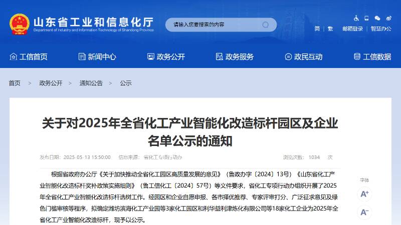 米乐m6科技平台：泰安1企业入选全省化工产业智能化改造标杆园区及企业公示名单(图1)