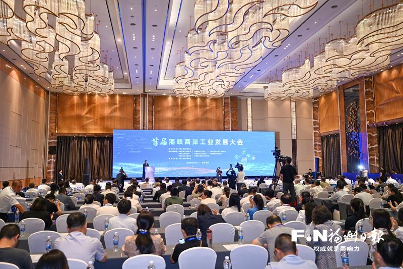 首届海峡两岸工业发展大会侧记：融通两岸智慧共创工业未来(图1)