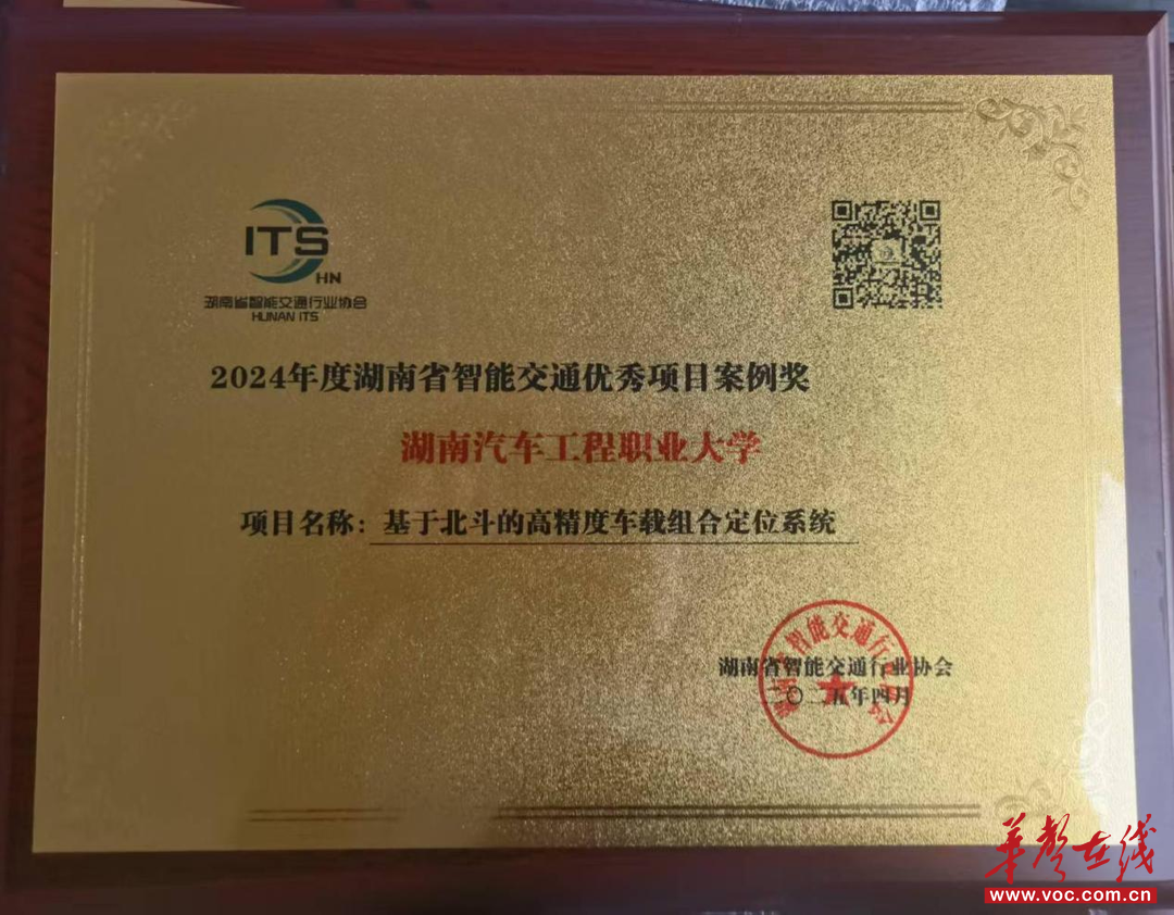 湖南汽车工程职业大学蝉联“湖南智能交通优秀人才培养基地”称号(图1)