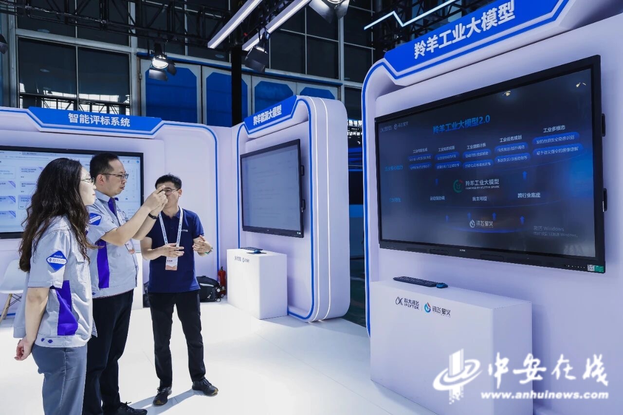 世界制造业大会·数智升级篇数字化转型浪潮中的安徽制造(图1)