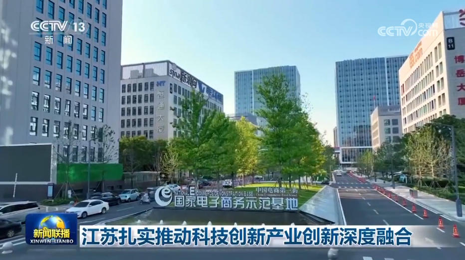 江苏扎实推动科技创新产业创新深度融合(图2)