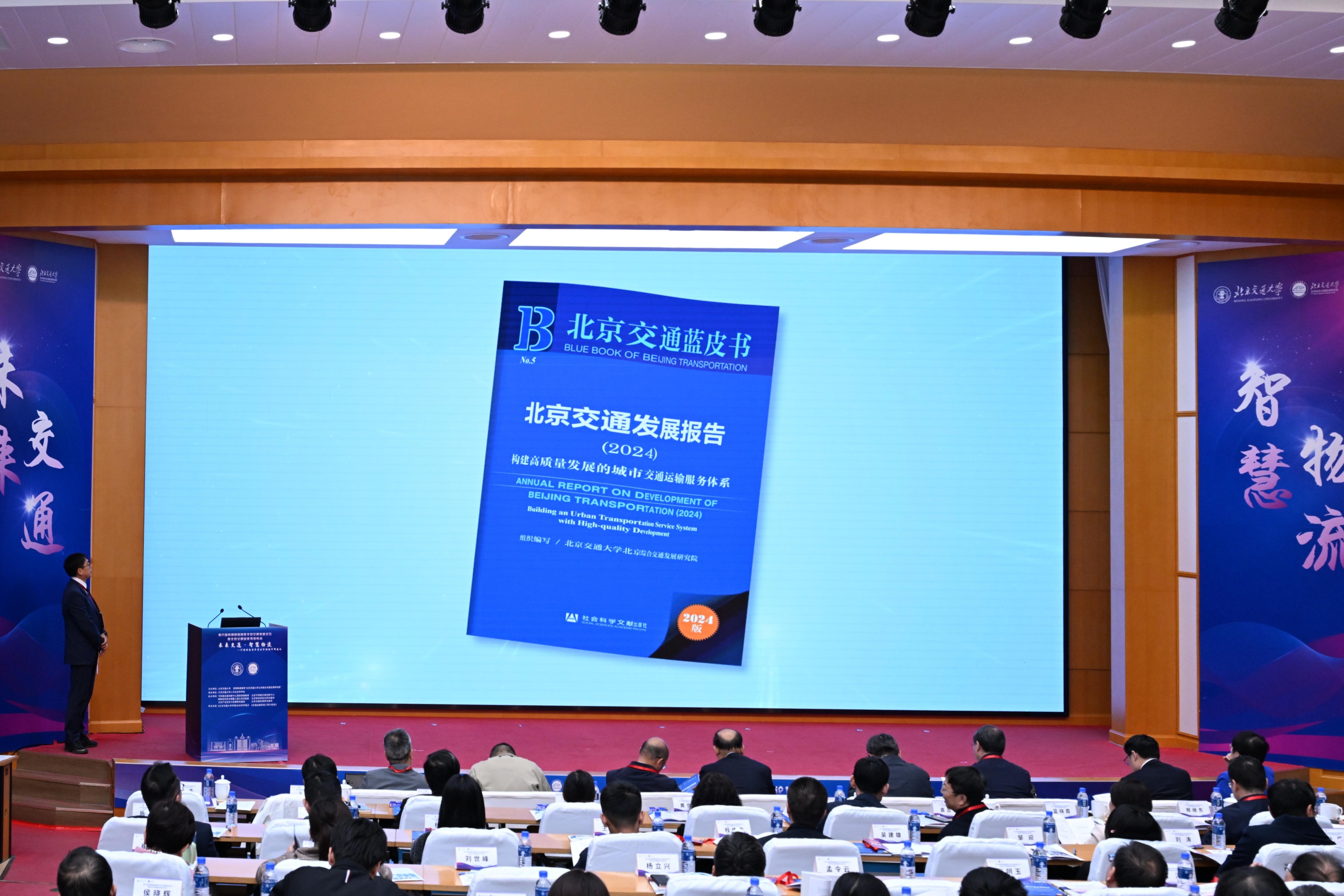 《北京交通发展报告（2024）》发布(图1)