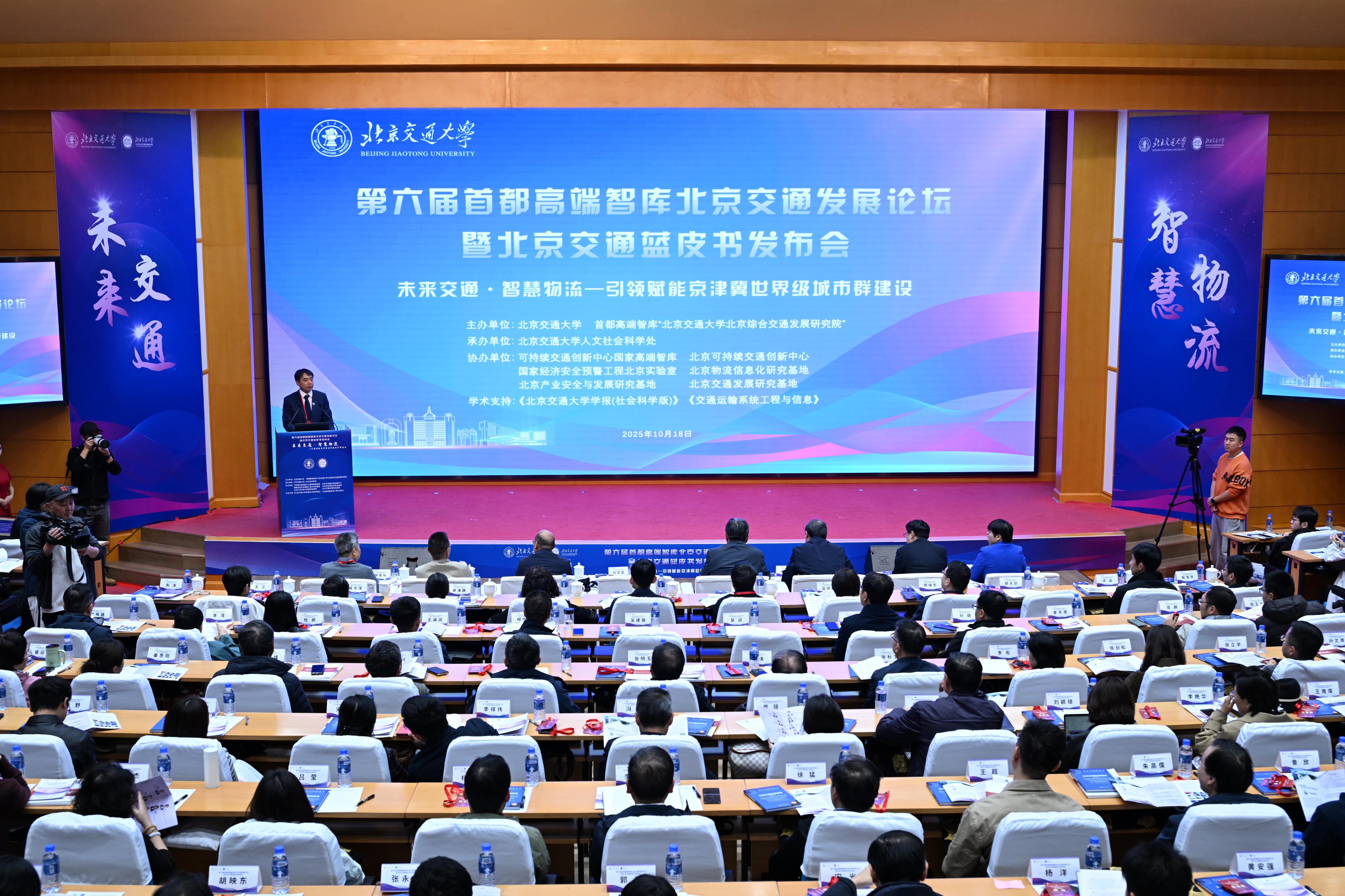 《北京交通发展报告（2024）》发布(图2)