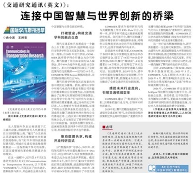 fontstyle=font-size：12pt《交通研究通讯（英文）》：br(图1)