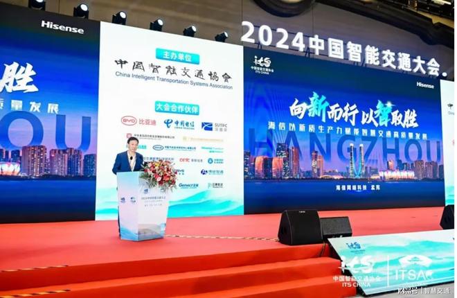 米乐m6科技平台：2024中国智能交通大会在杭举办海信描绘智慧交通新蓝图(图3)