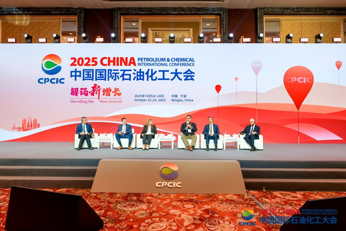 2025中国国际石油化工大会全体会议召开(图2)