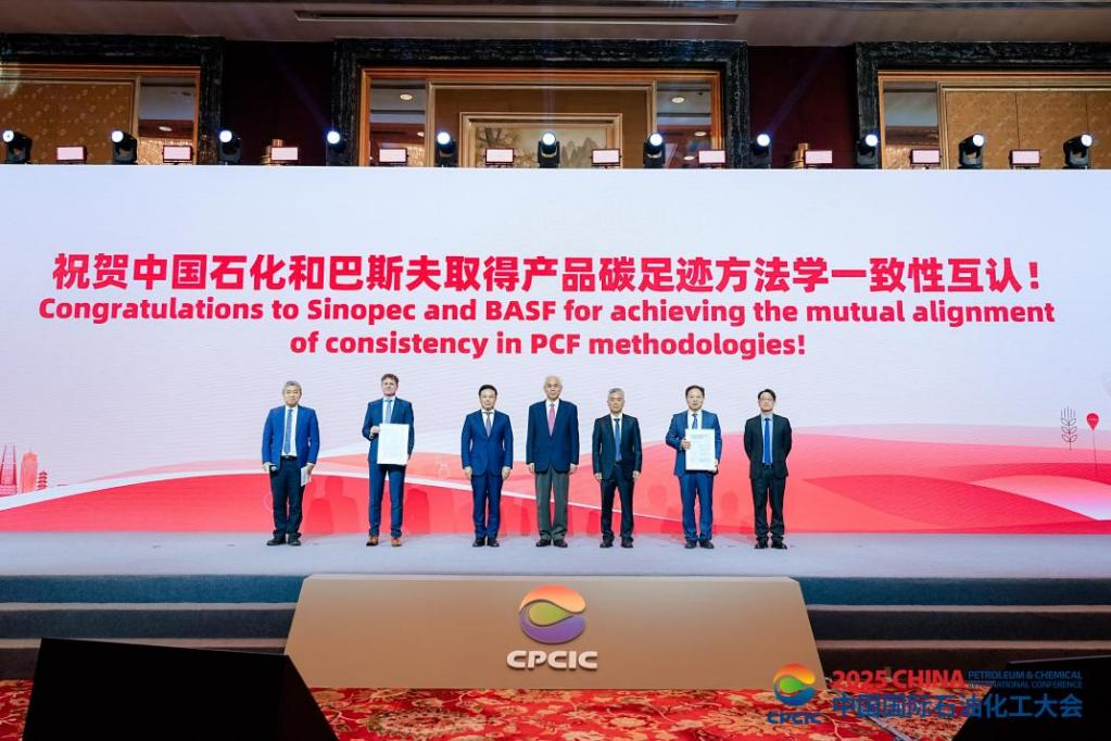 2025中国国际石油化工大会全体会议召开(图3)