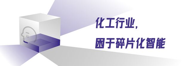 云鼎之上的伏羲大模型如何让化工智能真正生根？(图2)