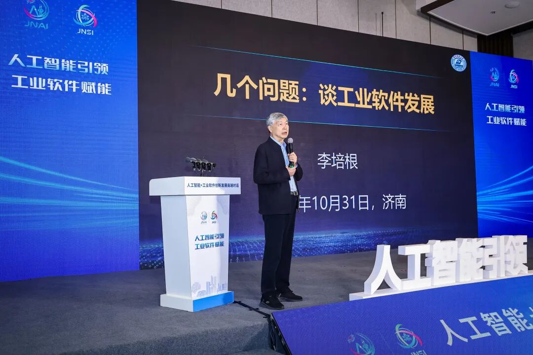 人工智能引领·工业软件赋能创新发展高端对话举行共探“人工智能+工业软件”发展路径(图4)