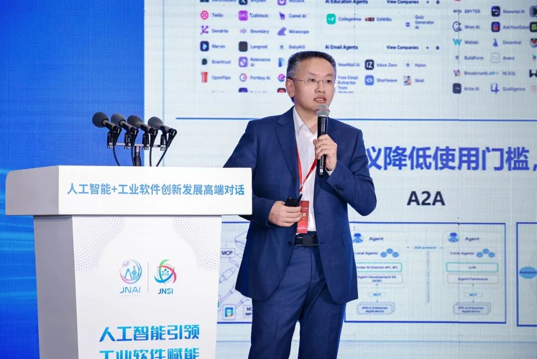 人工智能引领·工业软件赋能创新发展高端对话举行共探“人工智能+工业软件”发展路径(图6)