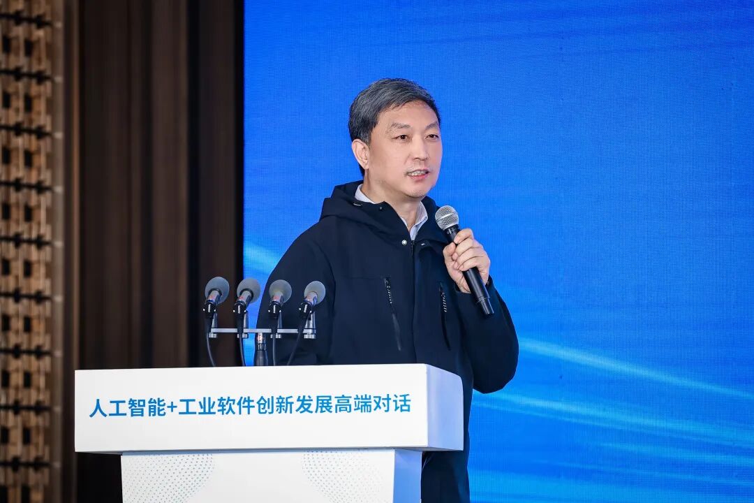 人工智能引领·工业软件赋能创新发展高端对话举行共探“人工智能+工业软件”发展路径(图8)