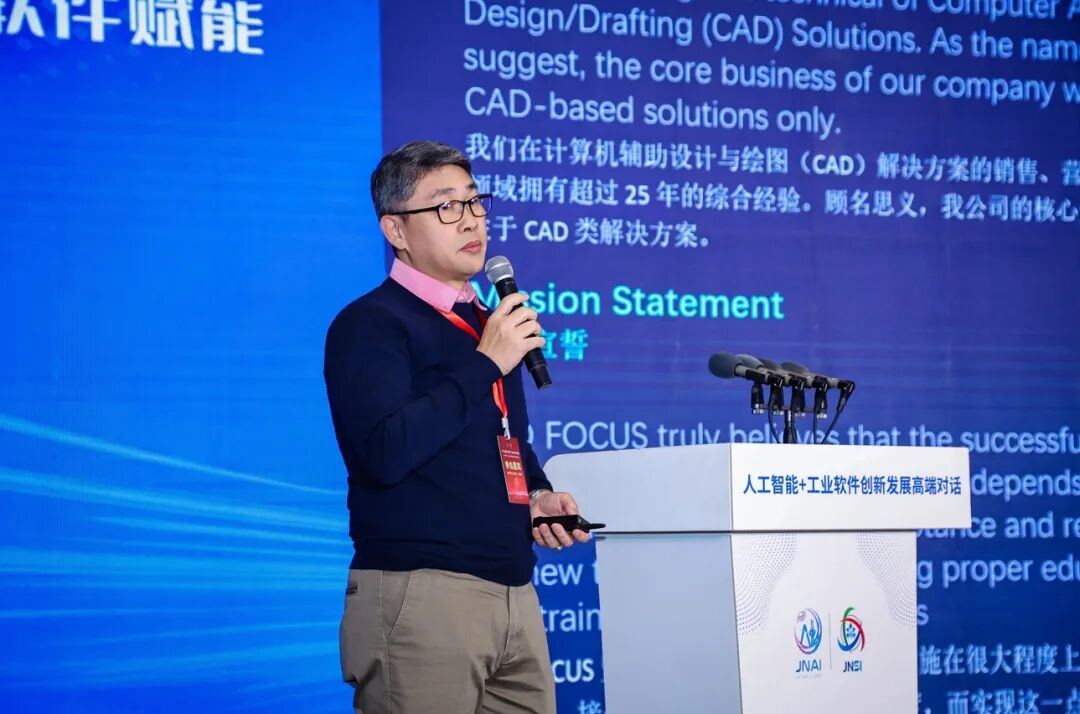 人工智能引领·工业软件赋能创新发展高端对话举行共探“人工智能+工业软件”发展路径(图11)