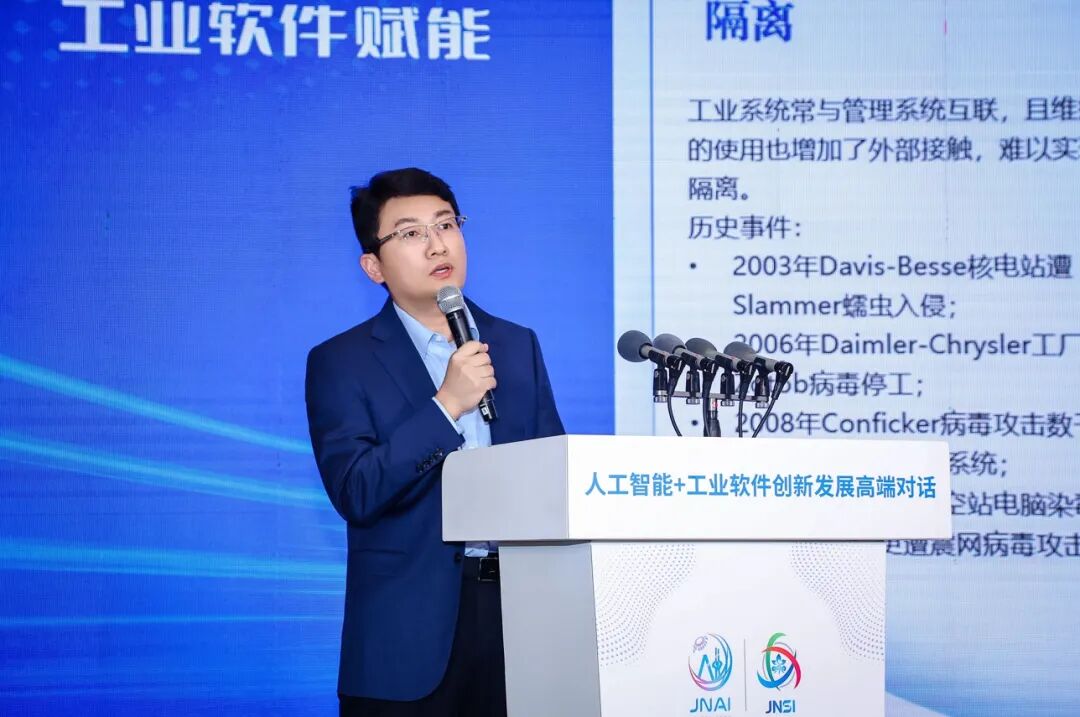 人工智能引领·工业软件赋能创新发展高端对话举行共探“人工智能+工业软件”发展路径(图12)