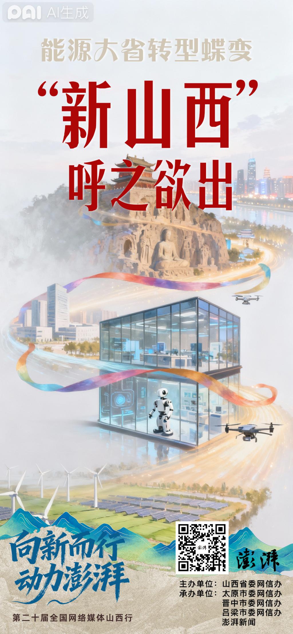 米乐m6科技：能源大省转型蝶变“新山西”呼之欲出(图12)