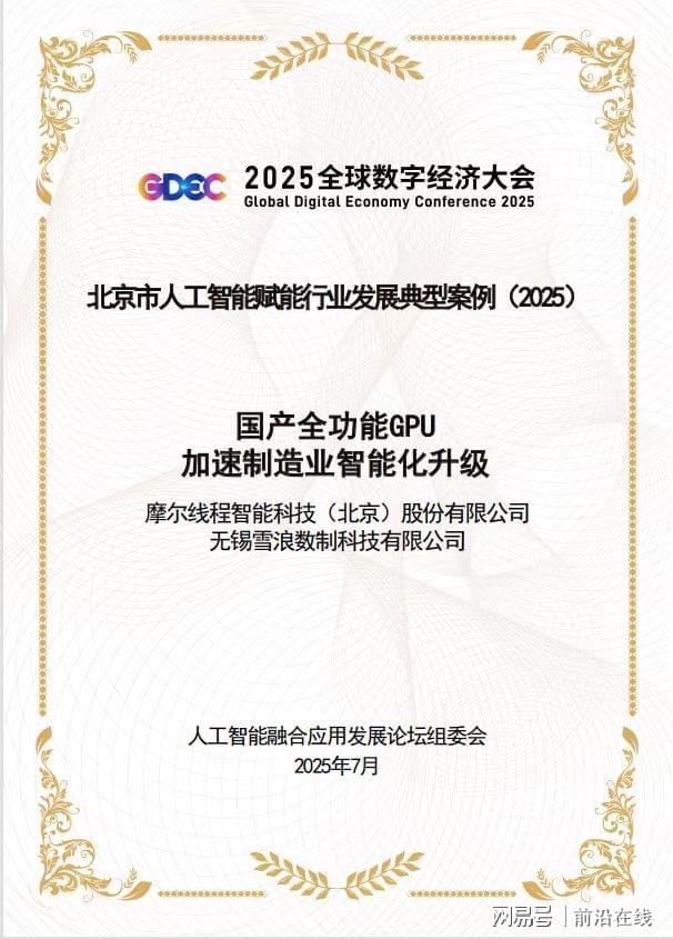 摩尔线数字经济大会以全功能GPU赋能工业智能化升级(图2)