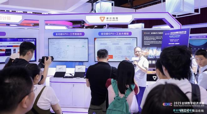 摩尔线数字经济大会以全功能GPU赋能工业智能化升级(图3)