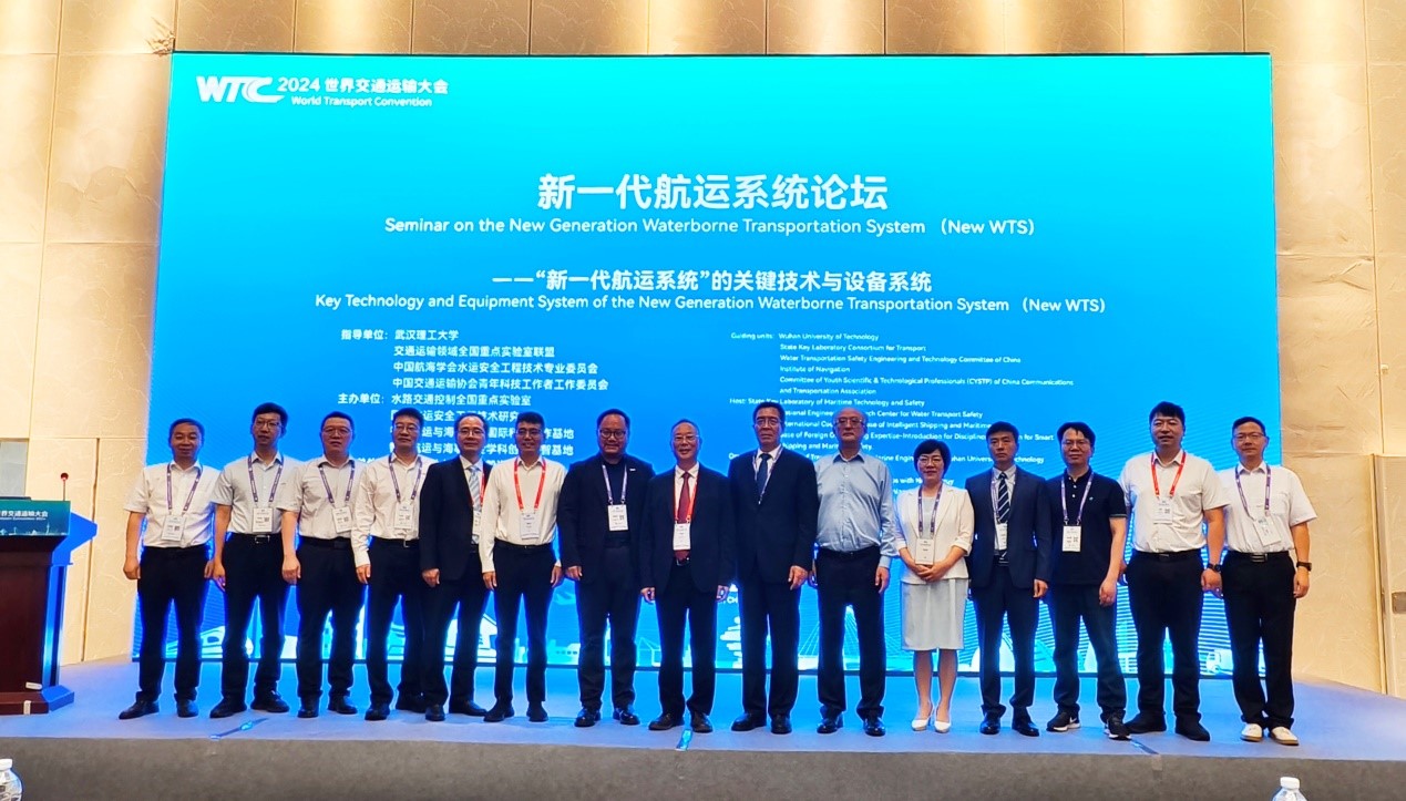 【智能交通中心】2024世界交通运输大会（WTC）新一代航运系统论坛成功举办(图4)