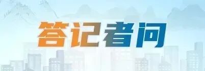 米乐智能科技：我们的“十四五”｜现代化综合立体交通网络基本形成(图2)