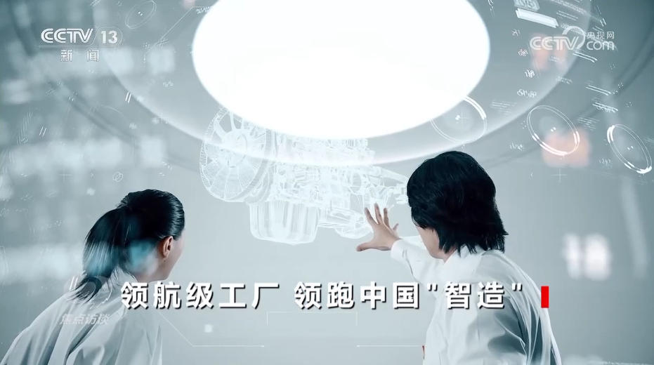 米乐智能科技：焦点访谈｜领航时代“智造”未来探秘领航级工厂的跃升密码(图4)