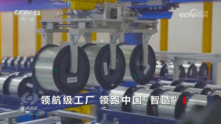 米乐智能科技：焦点访谈｜领航时代“智造”未来探秘领航级工厂的跃升密码(图2)