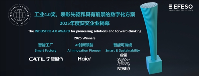 独家！海尔智家又有2座工厂获工业40“AI创新领航奖”(图1)