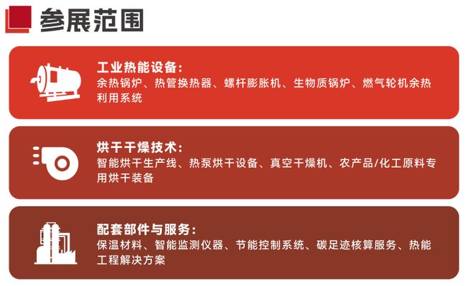 米乐m6科技平台：2026广州国际工业热能设备及烘干展览会：零碳热能新生态(图1)