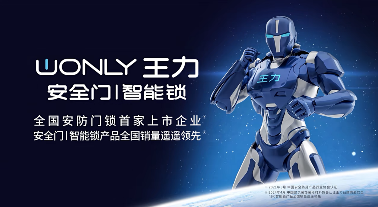 米乐m6：技术为王智造担当：一扇门见证王力三十年的智能安防领跑时代(图1)