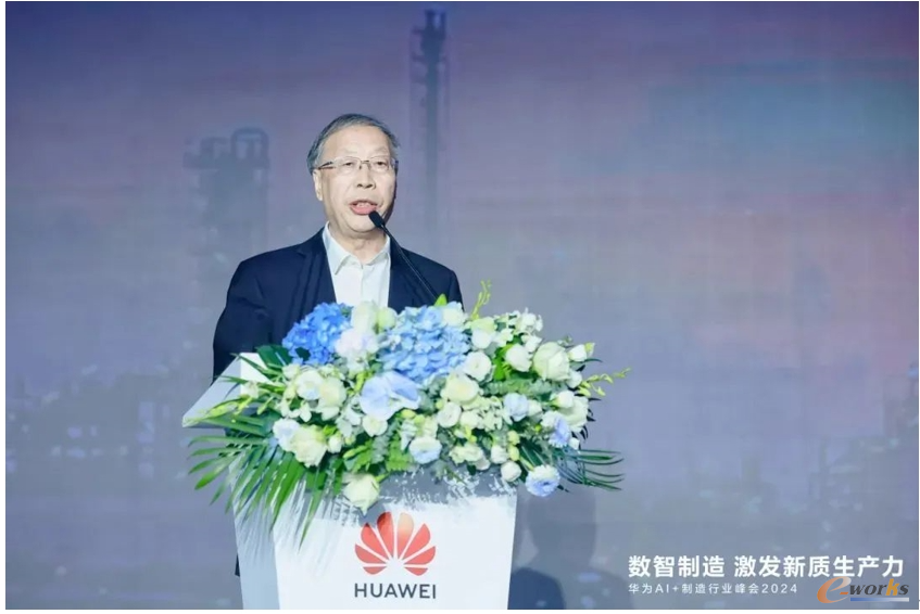 华为提出“三个底座”新模式加速制造行业智能化——AI+制造行业峰会2024隆重举行(图1)