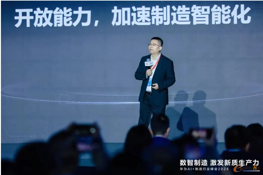 华为提出“三个底座”新模式加速制造行业智能化——AI+制造行业峰会2024隆重举行(图5)