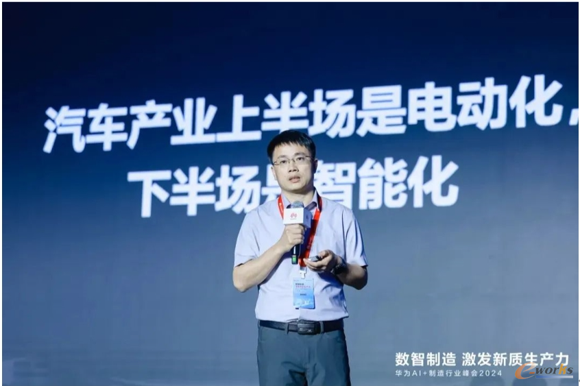 华为提出“三个底座”新模式加速制造行业智能化——AI+制造行业峰会2024隆重举行(图8)