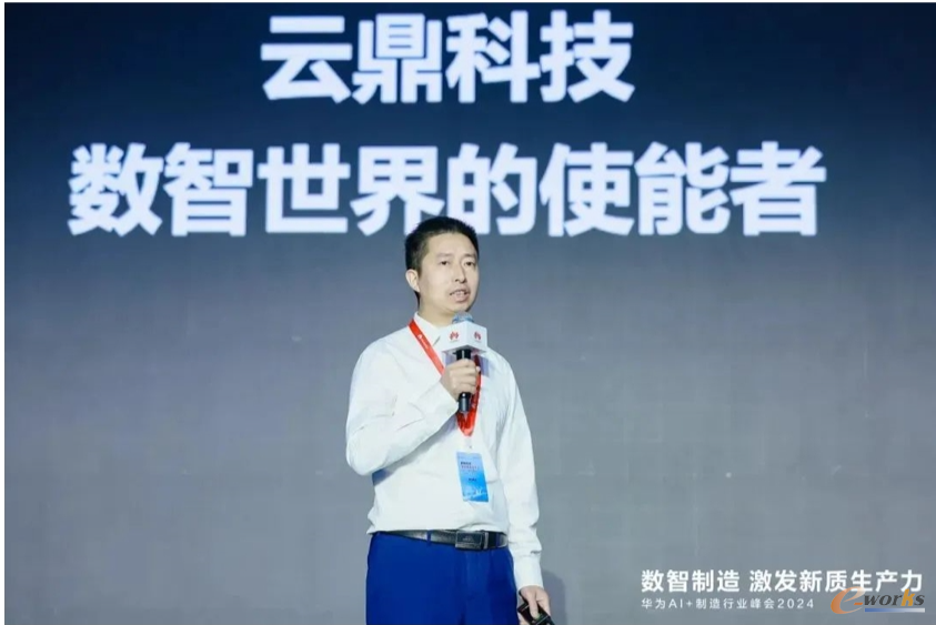 华为提出“三个底座”新模式加速制造行业智能化——AI+制造行业峰会2024隆重举行(图9)
