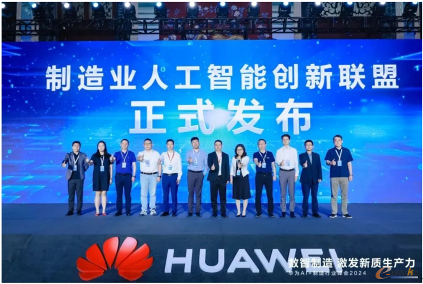 华为提出“三个底座”新模式加速制造行业智能化——AI+制造行业峰会2024隆重举行(图10)