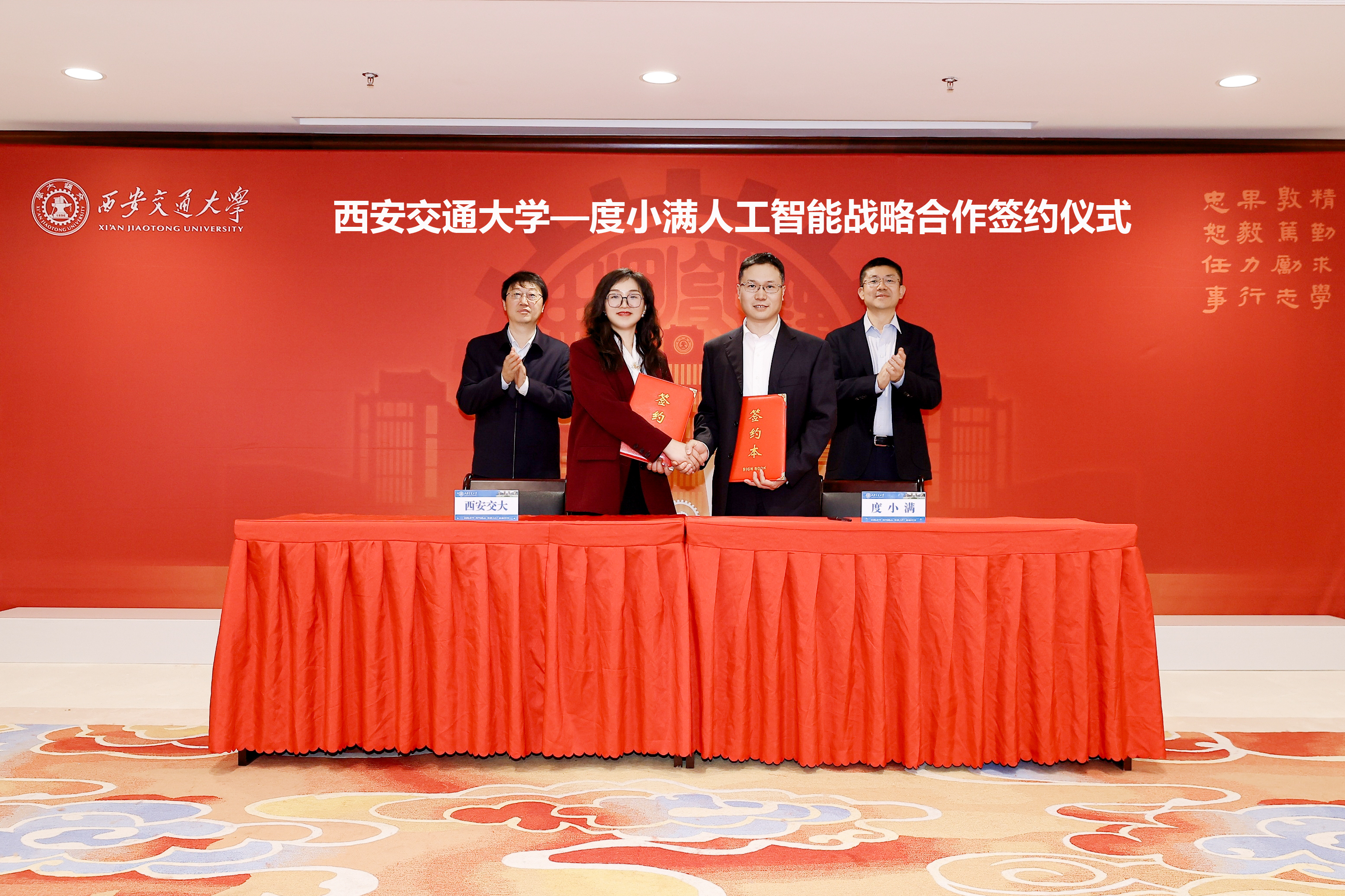 130周年校庆之际西安交大与度小满开启人工智能战略合作二期(图1)