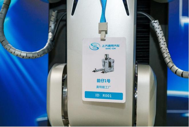 米乐智能科技：上汽集团迎来“新员工”人形机器人“能仔1号”上岗生产线(图1)