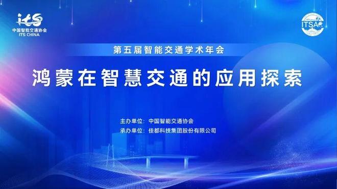“交鸿OS+大模型”双擎驱动佳都科技即将亮相2025中国智能交通年会(图2)