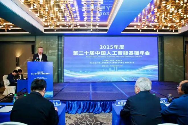 分支动态丨聚焦基础创新筑牢智能根基——第二十届中国人工智能基础年会在长沙成功召开(图3)