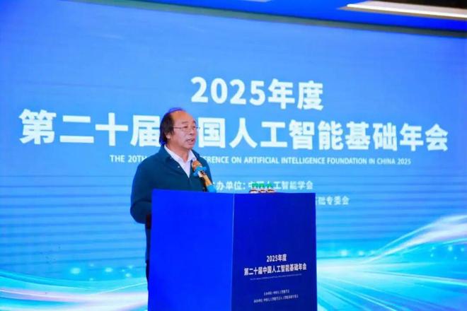分支动态丨聚焦基础创新筑牢智能根基——第二十届中国人工智能基础年会在长沙成功召开(图4)