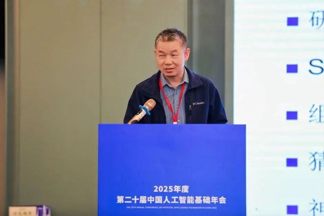 分支动态丨聚焦基础创新筑牢智能根基——第二十届中国人工智能基础年会在长沙成功召开(图9)