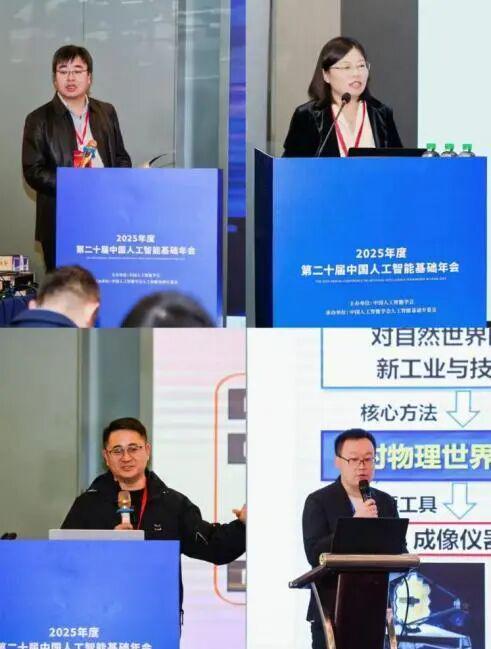 分支动态丨聚焦基础创新筑牢智能根基——第二十届中国人工智能基础年会在长沙成功召开(图11)